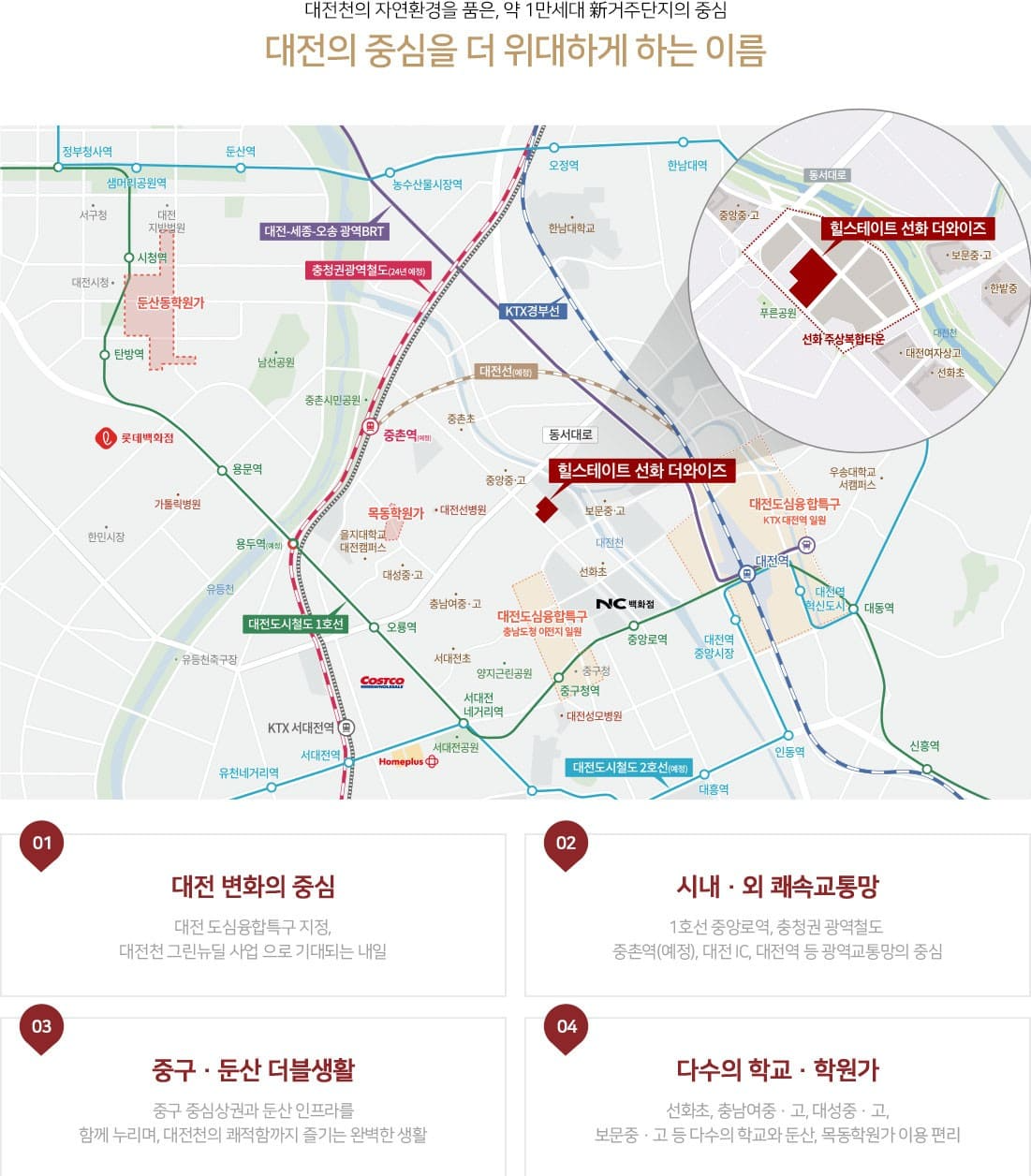 GS건설·포스코이앤씨·1군 시공사의 명품 설계, 트리센 자이 더샵 힐스테이트 브랜드 홍보 배너